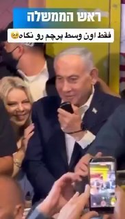 באמצע הנאומים של נתניהו מישהו מביא את דגל השמש לקהל. כך מראה ביבי את הדגל בידו ומדבר על איראן בכבוד