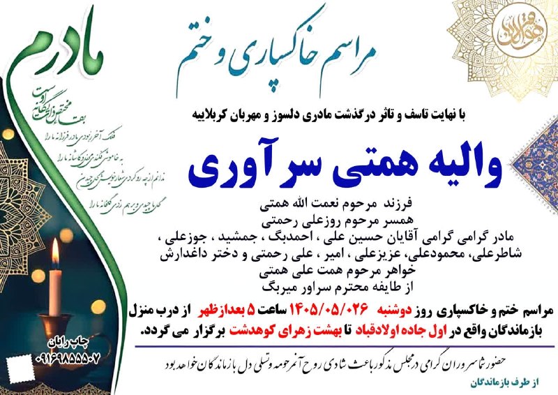 پرس و پو دلفان 1: مراسم تشییع وختم والیه همتی سراوری