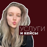 ПРОДАЖИ | услуги и отзывы🤍