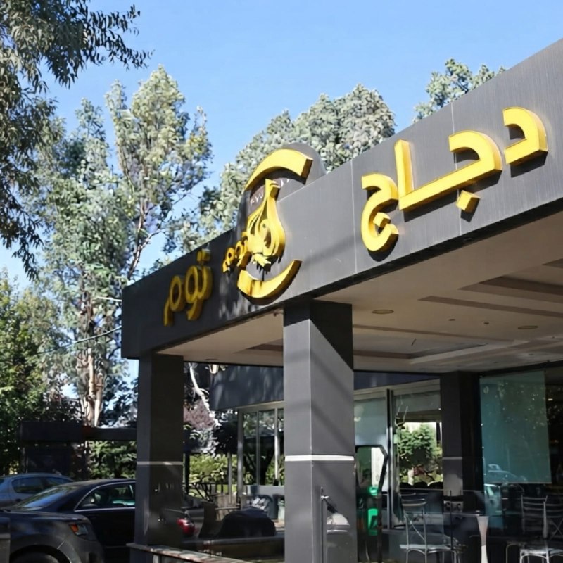 לאחר הפשיטה הישראלית שהרסה אתמול מסעדת עוף ושום בנבטי אל-פאוקה, מפרסם נאסיר סלמה: