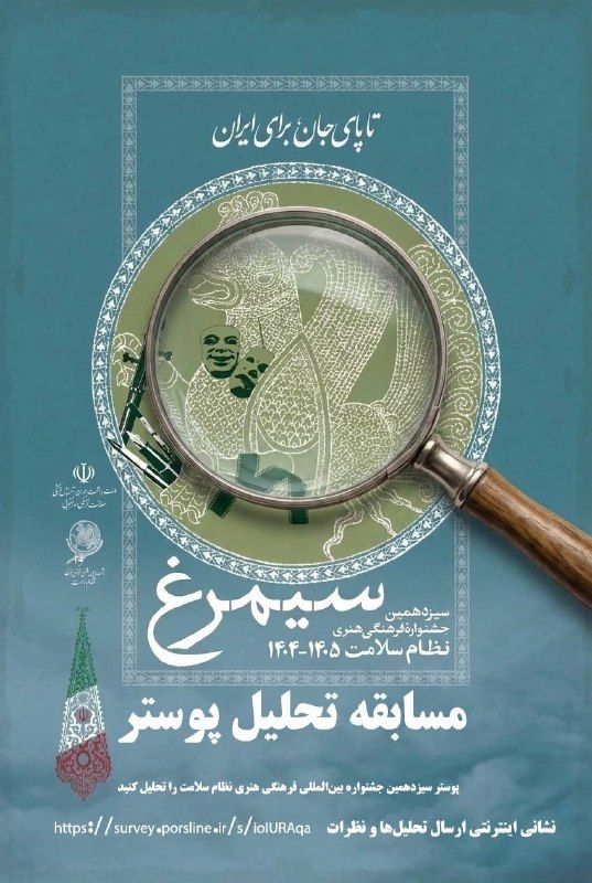 مفدا علوم پزشکی لرستان | Lorestan.Mefda ️: 🎉#مسابقه تحلیل پوستر سیزدهمین جشنواره سیمرغ🔍پوستر سیزدهمین جشنواره فرهنگی هنری نظام سلامت سیمرغ را به طور کامل بررسی کنی