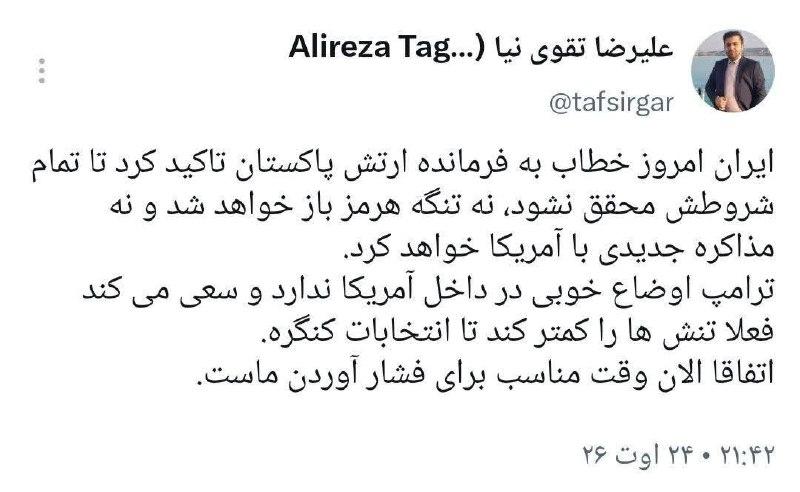 کانال بزرگ اسلامشهر: میانجیگری عاصم منیر شکست خوردکانال بزرگ اسلامشهر👇https://t.me/+Pj06lHAj2tS0n-Gj