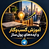 ایده پولساز و آموزش کسب‌وکار