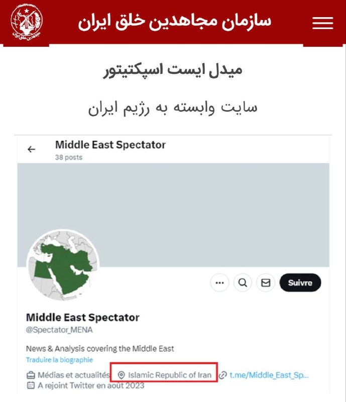 🇮🇷️ - The Popular Red Mujahideen of Iran (MEK) defined the Middle East Observer as "an origin identified with the regime".