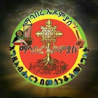 ማኅበረ ኤዶምያስ ጠቅላላ መንፈሳዊ ማኅበር