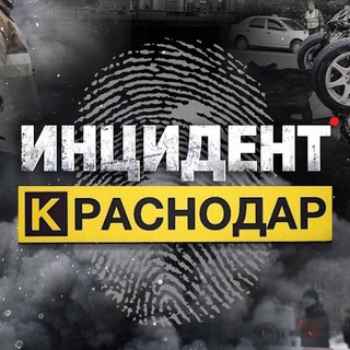 Telegram profile photo for Инцидент Краснодар
