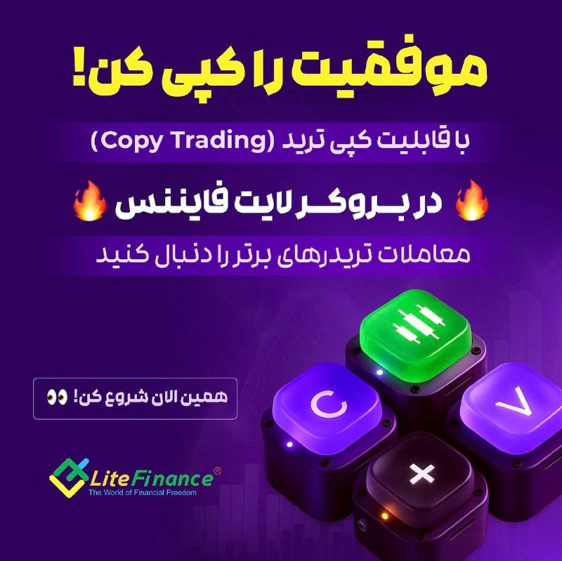 تهرونیا: 📌معاملات حرفهایها را دنبال کنید📊با کپیترید در لایتفایننس، ترید هوشمند و بدون استرس تجربه کنید. @forexeer@forexeer🌐اگ