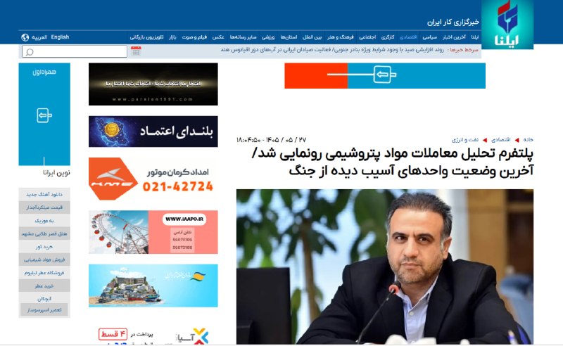 رسانه انجمن ملی صنایع پلیمر ایران | اینپیا: 🔴 بازتاب رونمایی از پلتفرم هوشمند تحلیل روند معاملات بازار مواد اولیه پلیمری در خبرگزاری کار ایران ( ایلنا) 📢 اینپیا؛ رس