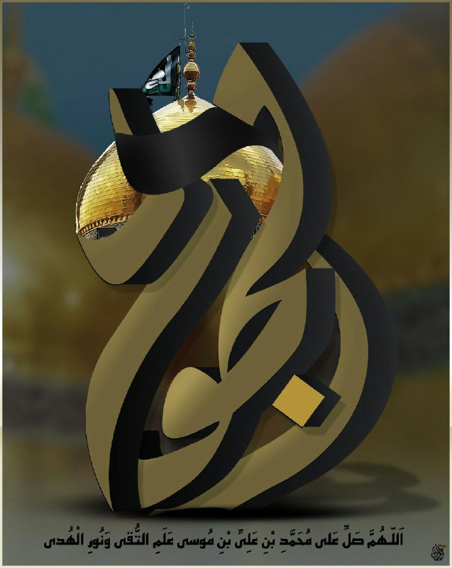 قناه السيده لبابه زوجه العباس (عليهما السلام ): "▪️اَلسَّلامُ عَلَيْكَ اَيُّهَا النُّوُرُ السّاطِعُ، اَلسَّلامُ عَلَيْكَ اَيُّهَا الْبَدْرُ الطّالِعُ، اَلسَّلامُ عَلَيْ