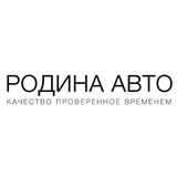 Родина Авто - Telegram Channel