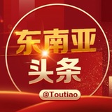 东南亚头条-柬单网@toutiao