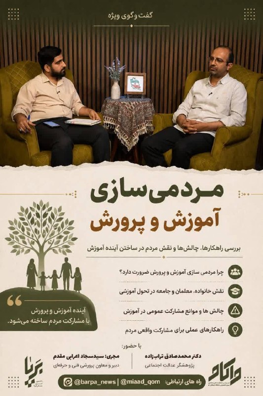 پایگاه خبری تشکیلاتی بعثنا: معاونت #علمی بسیج دانشجویی دانشگاه فرهنگیان #قم برگزار می‌کند:🔰میز مسئله‌محور واکاو _ گفت‌وگوی ویژه پیرامون پرونده مردمی