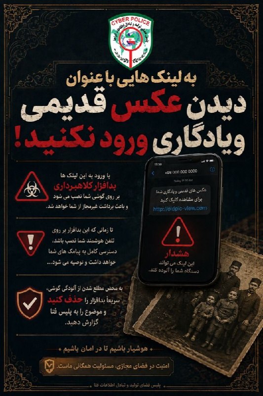 لَکستان - خِزل: 🚨به لینک هایی با عنوان دیدن عکس قدیمی و یادگاری ورود نکنید⁉️📣 با ورود به این لینک ها بدافزار کلاهبرداری بر روی گوشی شما
