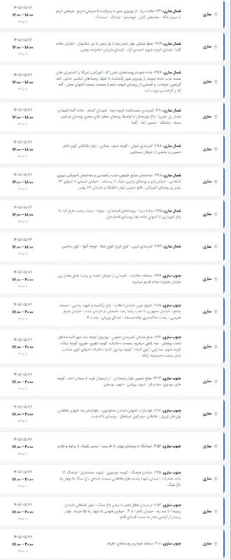 ساری سلام ❤️: جدول قطعی برق در ساری و میاندرود دوشنبه ۲۶ مرداد کانال خبری ســـاری سلام ☘️❤️ 🆔 @saravivachunجدول قطعی برق در ساری و میا