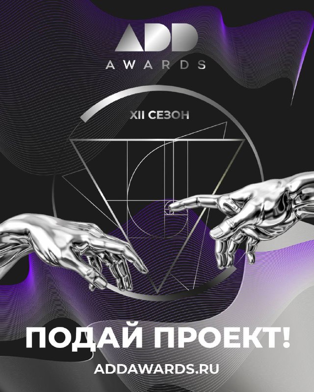 Наши партнёры премия принимают проекты на XII сезон Мы давно дружим с командой и видим, как меняется премия год от года. В этом сезоне, который орг... - изображение 1 - проекты, премия, сезон
