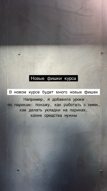 Гайз, сегодня 24 сентября ✌🏻❤️‍🔥Маленький праздник для меня, потому что...Как и обещала, я открываю запись на 2 поток онлайн-курса для hair-стилистов и визажистов.Как будет происходить запись на обучение?1. Вы заполняете анкету по ссылке ниже2. Я отбираю заявки (мне важно, с кем я буду работать) и передаю их своей помощнице3. Она связывается с вами, рассказывает о программе и отвечает на все вопросы
