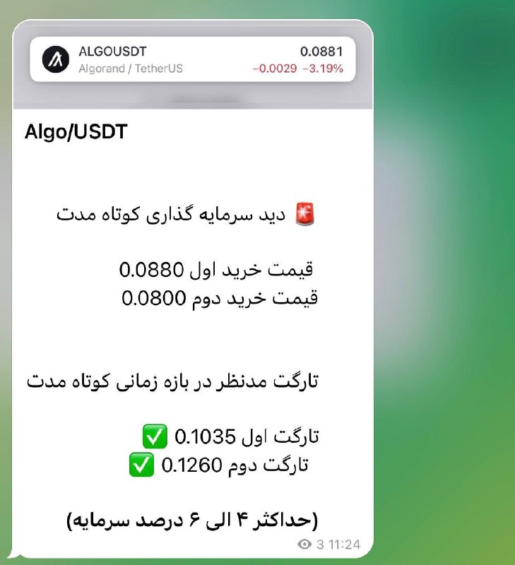 اقتصاد با ویلی: به نکته هایی که گفتم حتما دقت کنید✌️شرط هایی که گفتیم رو یادتون نرهتحت هیچ شرایطی خودسر عمل نکنید تا در نهایت به تارگت ب