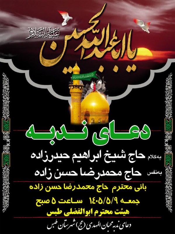 طبس نیوز: مراسم دعای ندبه محبان المهدی (عج) شهرستان طبس🌐 طبس‌نیوز | خبرهای لحظه‌ای از قلب کویر♦️ @tabasnews_ir ♦️