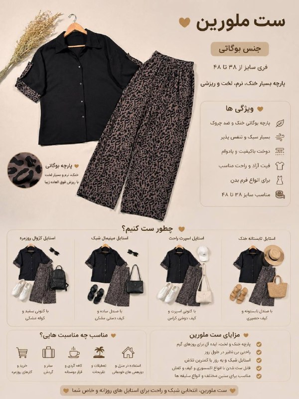 پوشاک ترمه👗👜: مشخصات و توضیحات