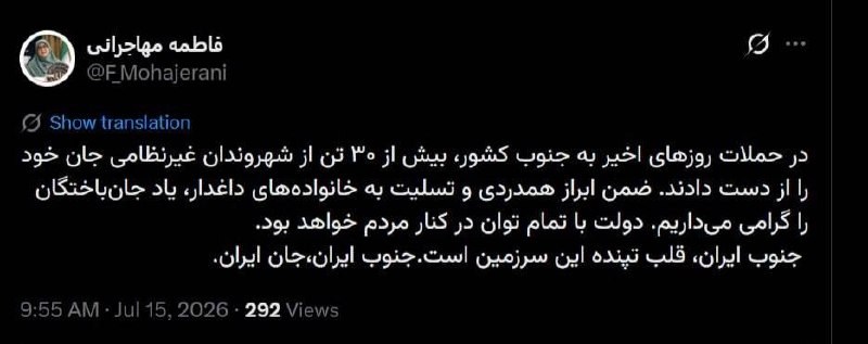 〰️🇺🇸🇮🇷‼️דובר הממשלה: יותר מ-30 אזרחים איבדו את חייהם בהתקפות ארה"ב על דרום המדינה.