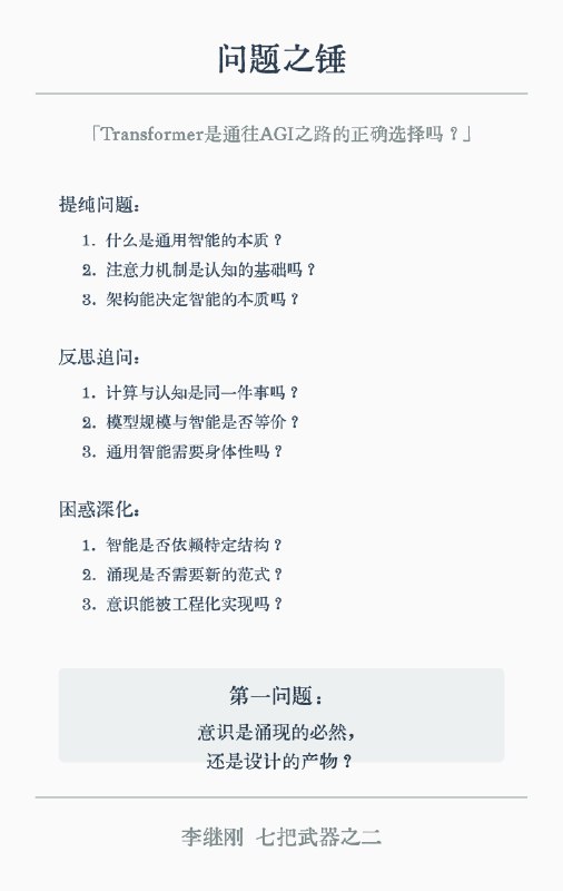 prompt：问题之锤七把武器之二