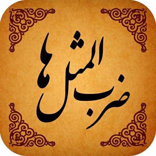 ادبی ، شعر، داستان،بزرگان، ضرب المثل، رمان، شخصیتها ، نویسندگان ، متن کوتاه، خاطرات ، مناظرطبیعت ،: رسانه پست