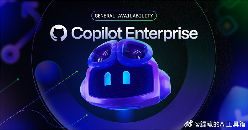 Github 官方正式推出了GitHub Copilot Enterprise，它可以在链接代码库以后帮助初级用户快速熟悉代码库，帮助高级用户快速定位问题，定价 36 美元一个月