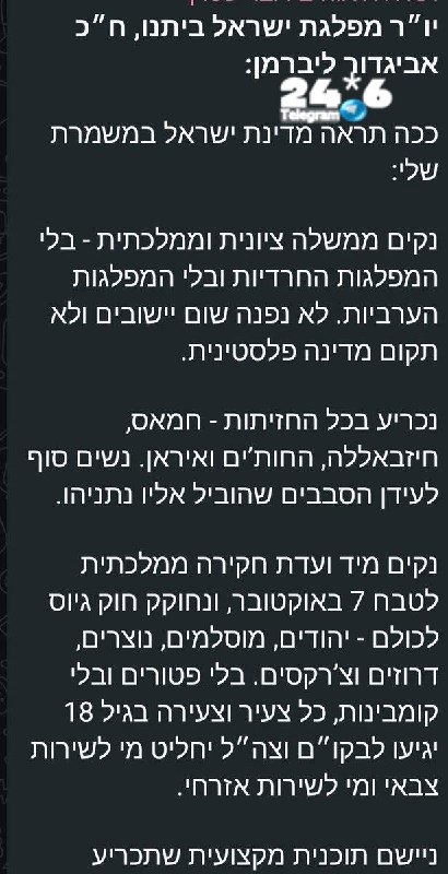 🇮🇱 ליברמן מנסה שוב לצמצם נזקים מצד שמאל לממשלה העתידית או לפחות למנדטים שהוא מעוניין בהם. ומנסה להסביר בא…