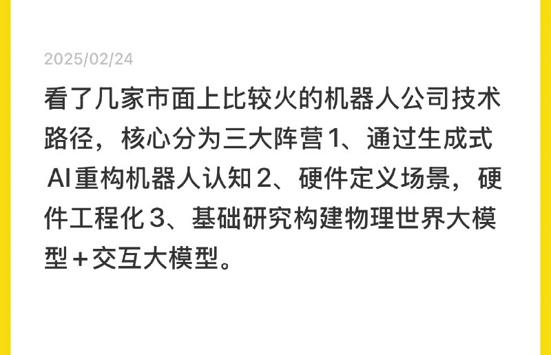 去年看了春晚机器人跳舞总结的观察，一年过去了，2类型的公司依然活的很好