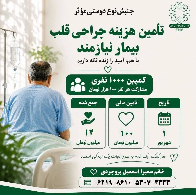 Tahlilak: سلام عزيزان همراهپدری مبتلا به بیماری قند نیاز به معالجه قلب از طریق جراحی دارد.این پدر فرزند دو دختر و تحت عنوان پیک مو