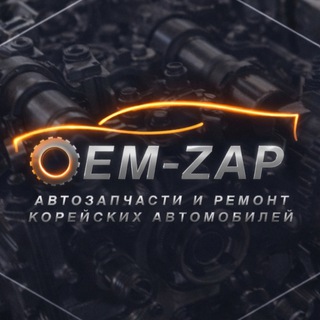 OEM-ZAP Обсуждение