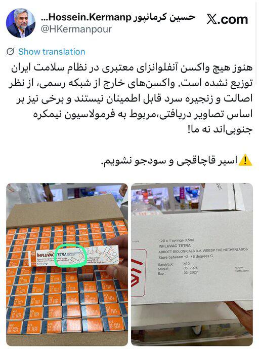 People do not trust flu vaccine outside the official distribution network