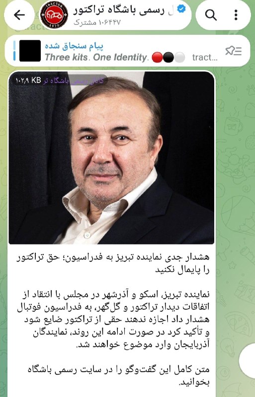 لیگ برتر | IrProLeague: تهدید فدراسیون فوتبال توسط نمایندگان مجلس آذربایجان در پرونده گلگهر و تراکتور!به تراکتور ظلم کنید ورود میکنیم.🇮🇷 Join → 