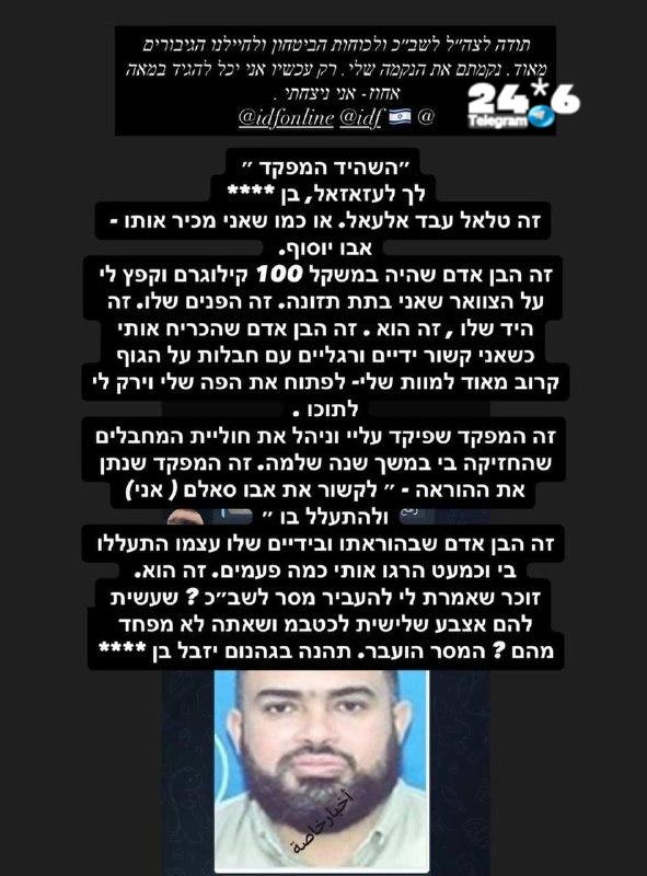 🇮🇱 ראש דסק 12. צה"ל חיסל את המחבל שהחזיק ברום ברסלבסקי, שהגיב: "זה מי שנתן את ההוראה להתעלל בי, תהנה בגיה…