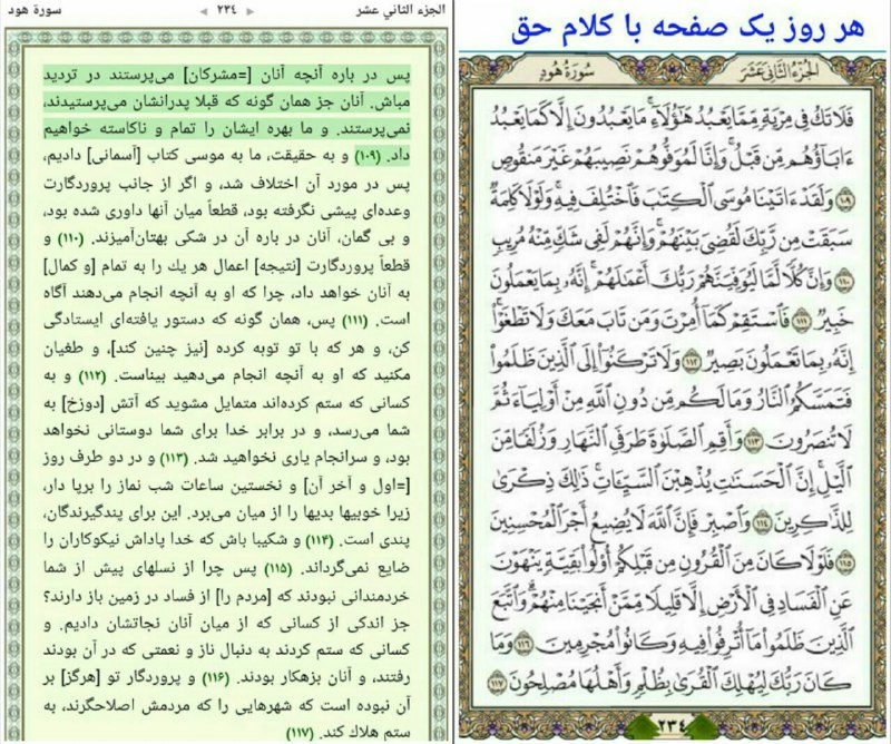 🌸خــــادم الــشهــــدا🌸: #قرآن234 و #ترجمه