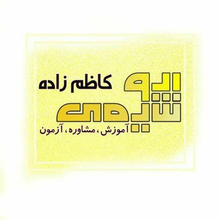 ⭐️ بیوشیمی | کاظم زاده ⭐️ Telegram Group Link