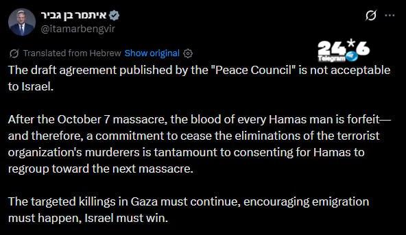 🇮🇱 בן גביר דחה את טיוטת הסכם "מועצת השלום". השר לביטחון לאומי של ישראל, איתמר בן גביר, הצהיר כי הטיוטה שפ…