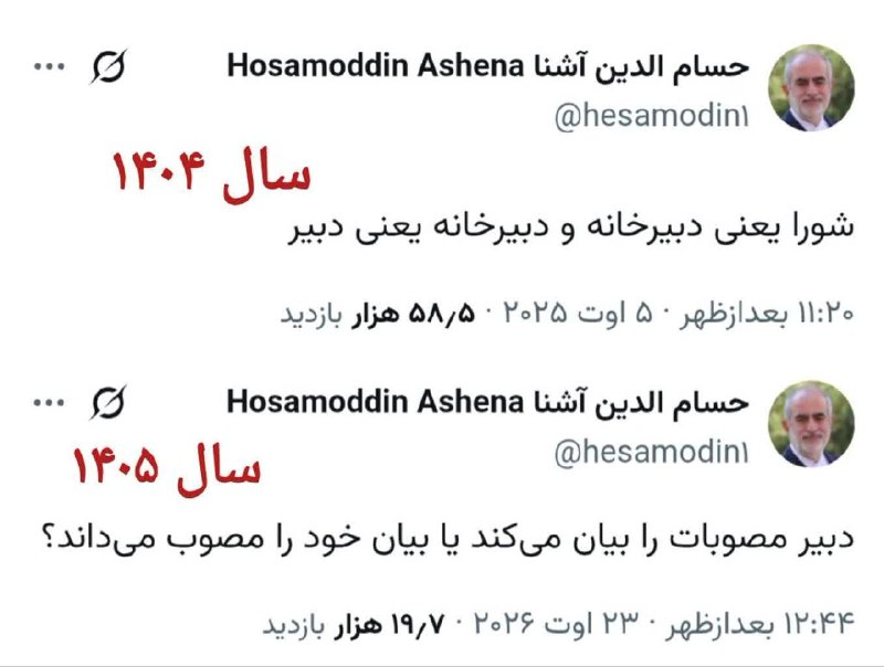 ظهور نزدیک است ...: 🔴 چی عوض شده آقای آشنا؟اون موقع که دبیر شعام یک وفاقی بود که چیز دیگهای میگفتی‼️〰〰〰〰@Zohour_I12