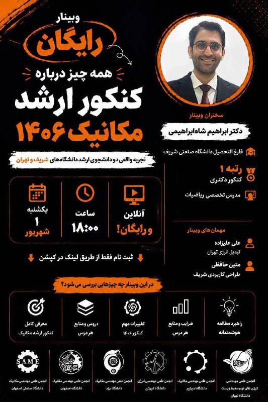 انجمن‌های علمی دانشگاه اصفهان: انجمن علمی مهندسی مکانیک دانشگاه اصفهان با همکاری انجمن‌های علمی مهندسی مکانیک و انرژی دانشگاه‌های برتر کشور برگزار می‌ک