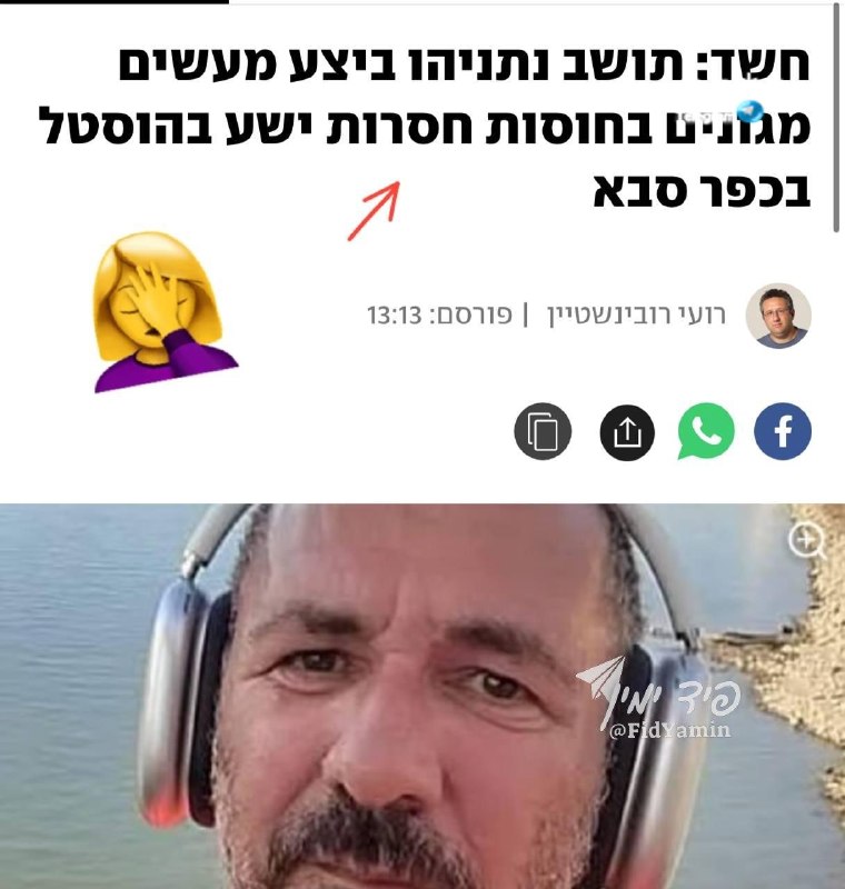🇮🇱 תסמונת טורתניהו. תראו מה קורה לכתבים באתר השקר ynet: מרוב שטיפת מוח, הם כבר לא מסוגלים לכתוב «נתניה» ב…