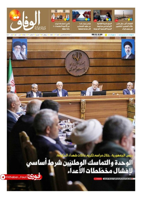 خلیل شهر: صفحه نخست روزنامه‌های سه شنبه ۳ شهریور ۱۴۰۵صفحه نخست روزنامه‌های سه شنبه ۳ شهریور ۱۴۰۵