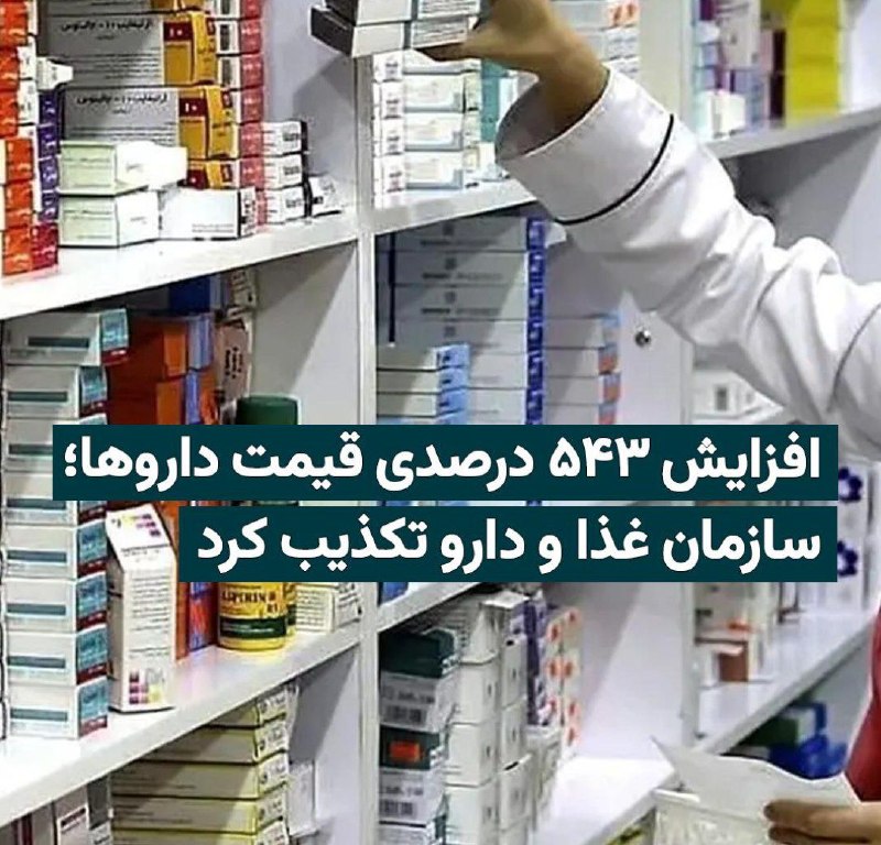 ندای زنان ایران: گزارش افزایش قیمت برخی داروها در ایران بار دیگر نگرانی درباره هزینه درمان و سرنوشت ارز ترجیحی دارو را افزایش داده است؛ م