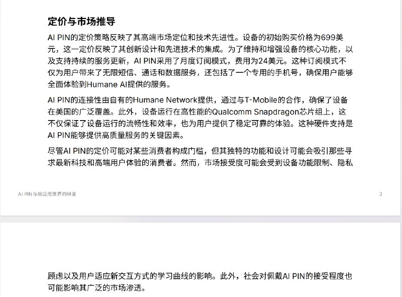 接朋友的需求，她希望看看ai写前期分析报告能写成什么地步，题目是 ai pin为代表的 ai 硬件终端，对于移动应用市场的影响，要求是时间不超过3小时，必须内容准确和有信息来源