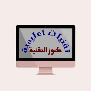 Technology_Treasures/🌿كنوز التقنية 🌿 Telegram Group Link