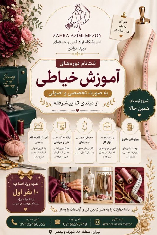 🍃شهرک ولیعصر محله مهربونی🍃: ✨ وقتشه روی خودت سرمایهگذاری کنی...اگر همیشه آرزو داشتی خیاطی را بهصورت اصولی یاد بگیری، لباسهای دلخواهت را خودت بدوز