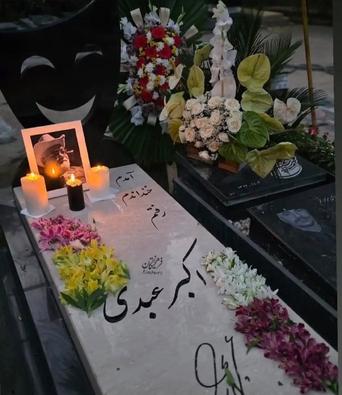 شمانیوز: 📸 تصویری از سنگ مزار زنده‌یاد اکبر عبدی🔹آمدم، خنداندم، رفتم#شمانیوز Shomanews.com @shomanewsss