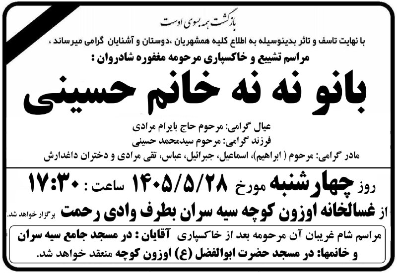 اطلاع رسانی اعلانات ترحیم شهرستان جلفا: رسانه پست