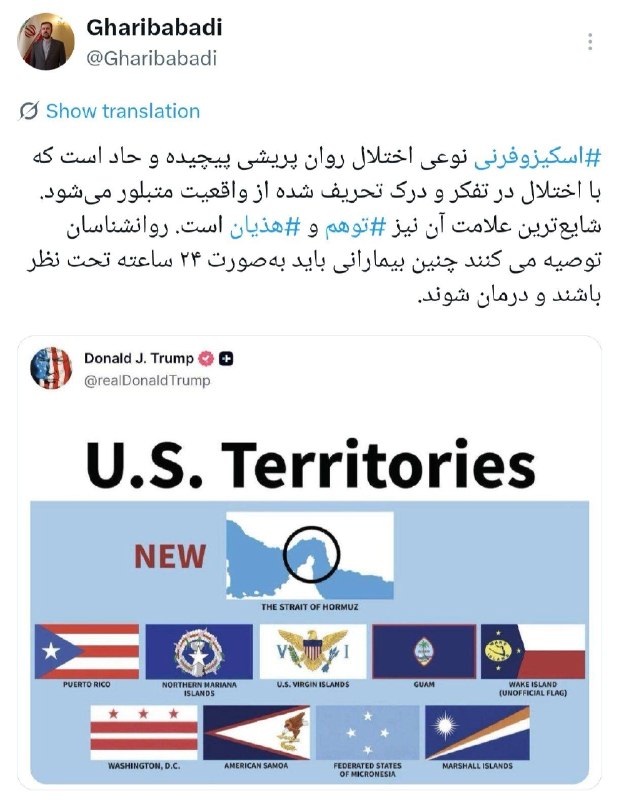 سردشت روداو: 📲واکنش معاون وزیر خارجه به ادعای مالکیت ترامپ بر تنگه هرمز: شایع‌ترین علامت اسکیزوفرنی، توهم و هذیان است.🌐 پایگاه خبری س