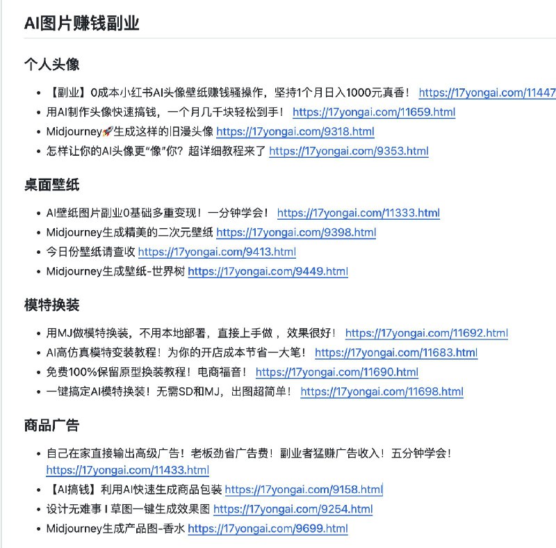 AI副业赚钱超好用的方法看到顾小北分享的一个AI赚钱合集，先收藏一下教你如何利用ai赚钱，而且超级详细，非常有步骤链接地址：