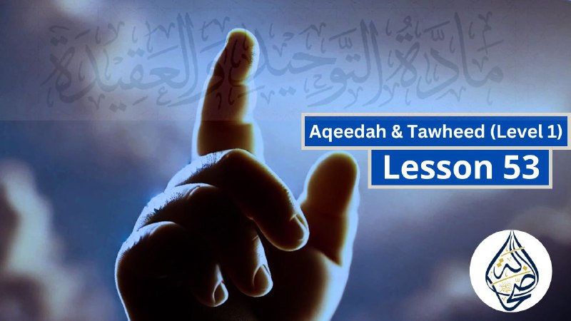 Aqeedah & Tawheed || Level 1 